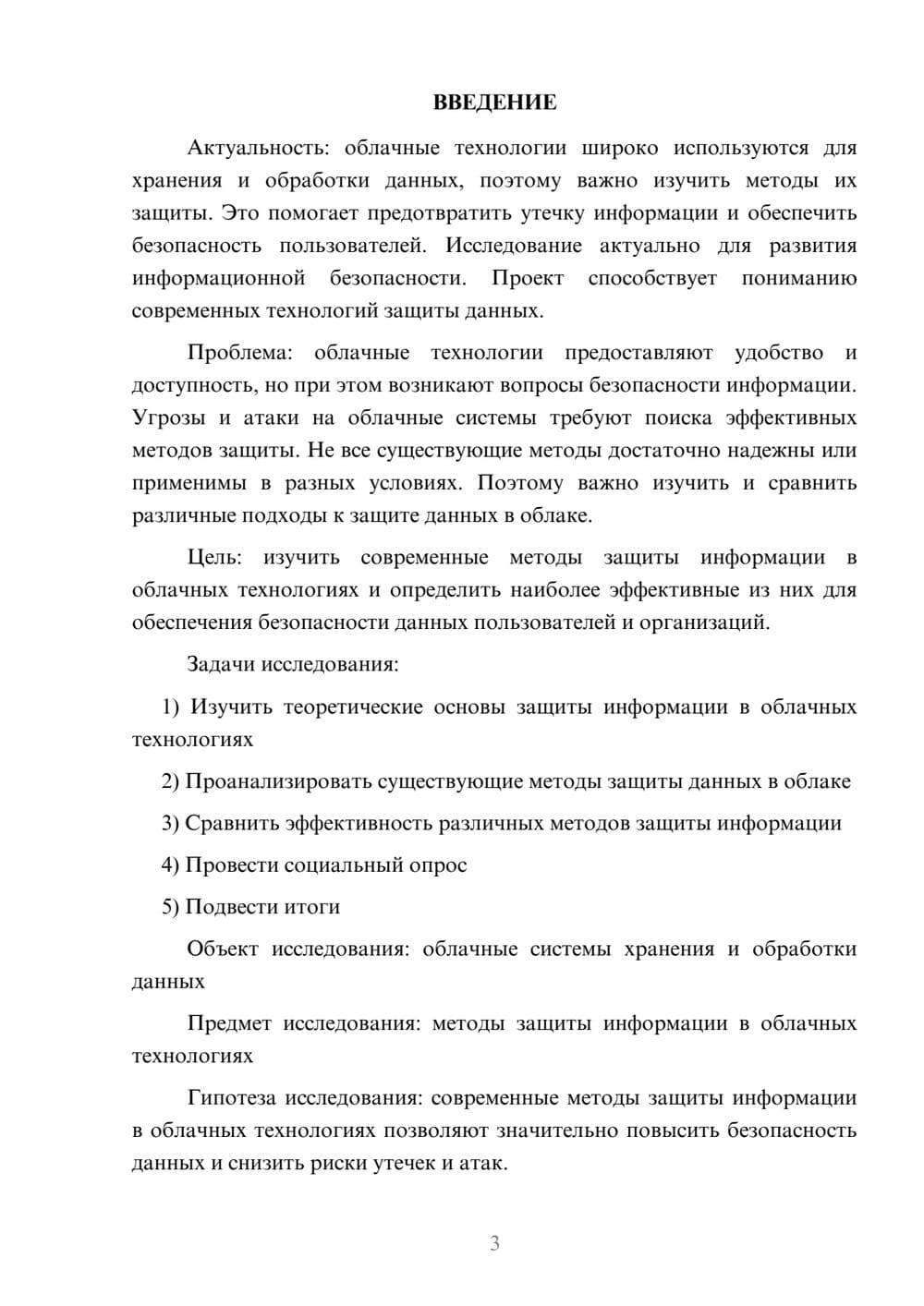 Предпросмотр проекта 3