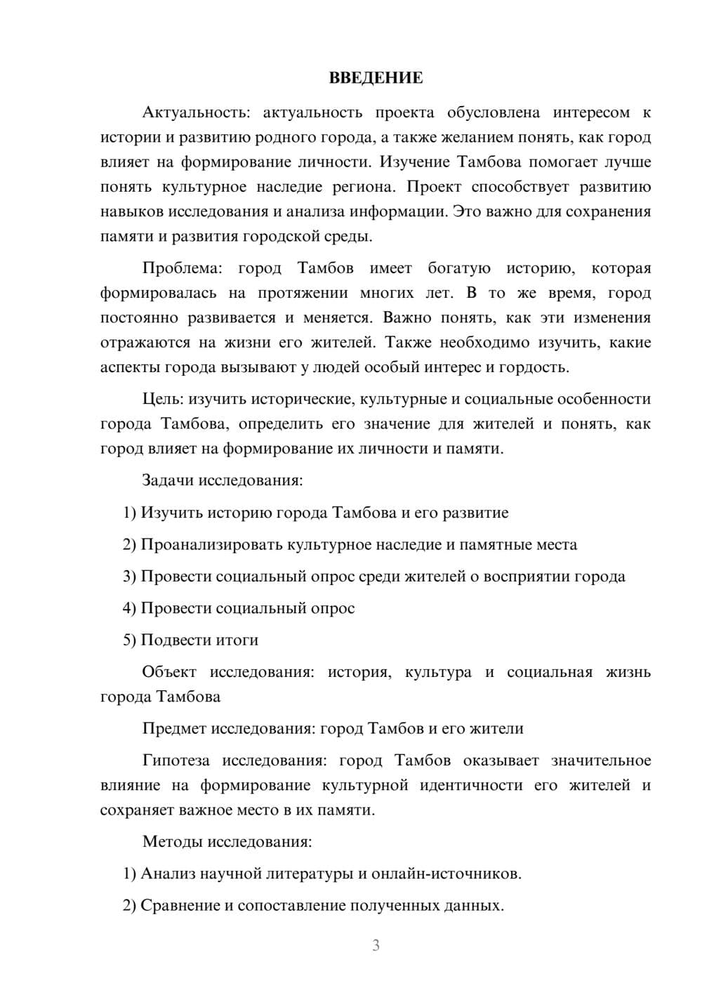 Предпросмотр проекта 3