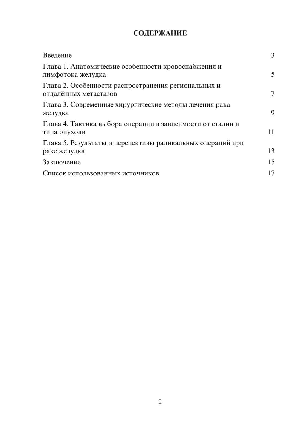 Предпросмотр реферата 2