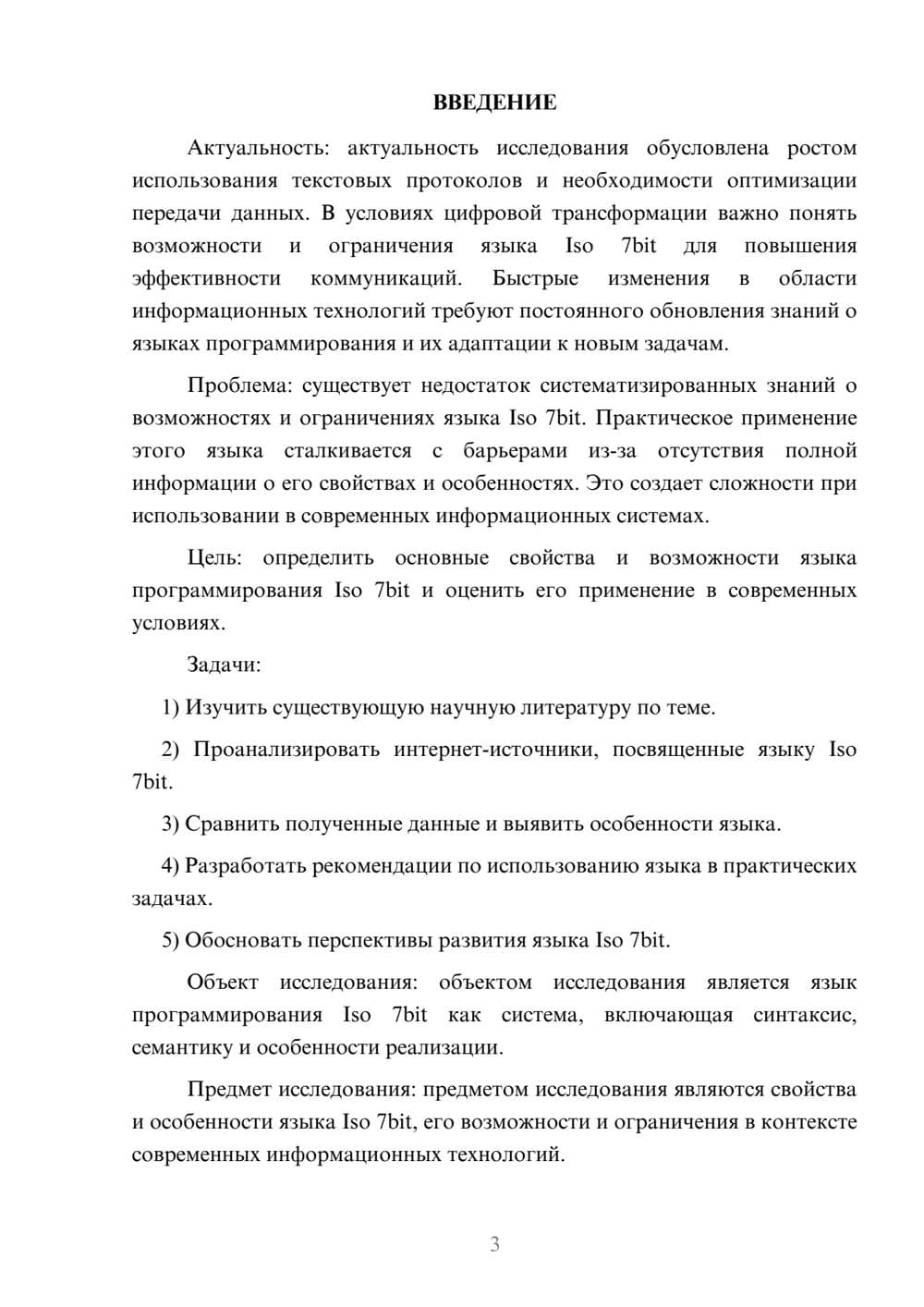 Предпросмотр курсовой работы 3