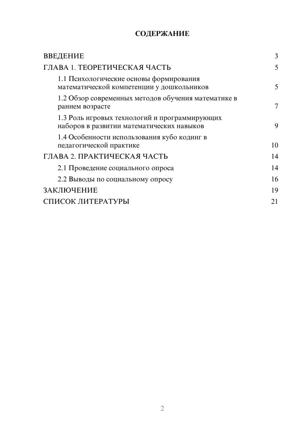 Предпросмотр проекта 2