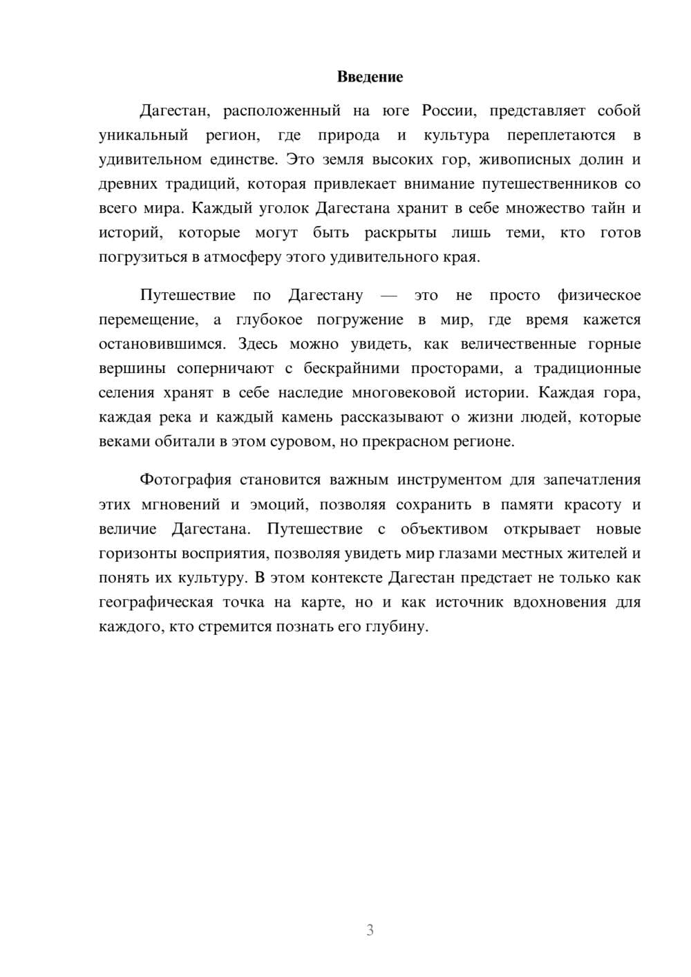 Предпросмотр реферата 3