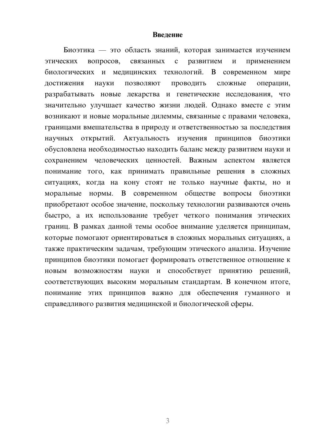 Предпросмотр доклада 3