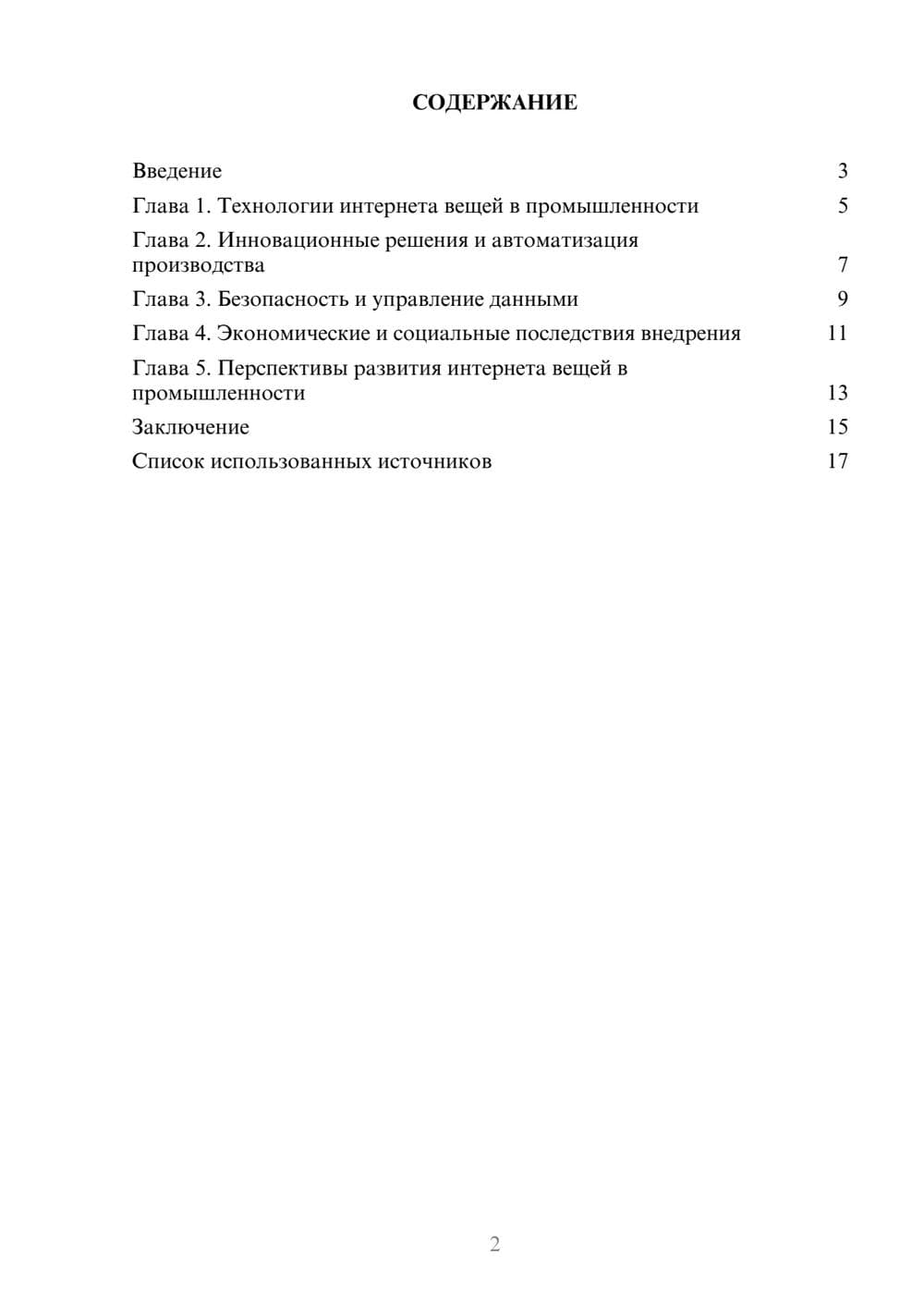 Предпросмотр реферата 2