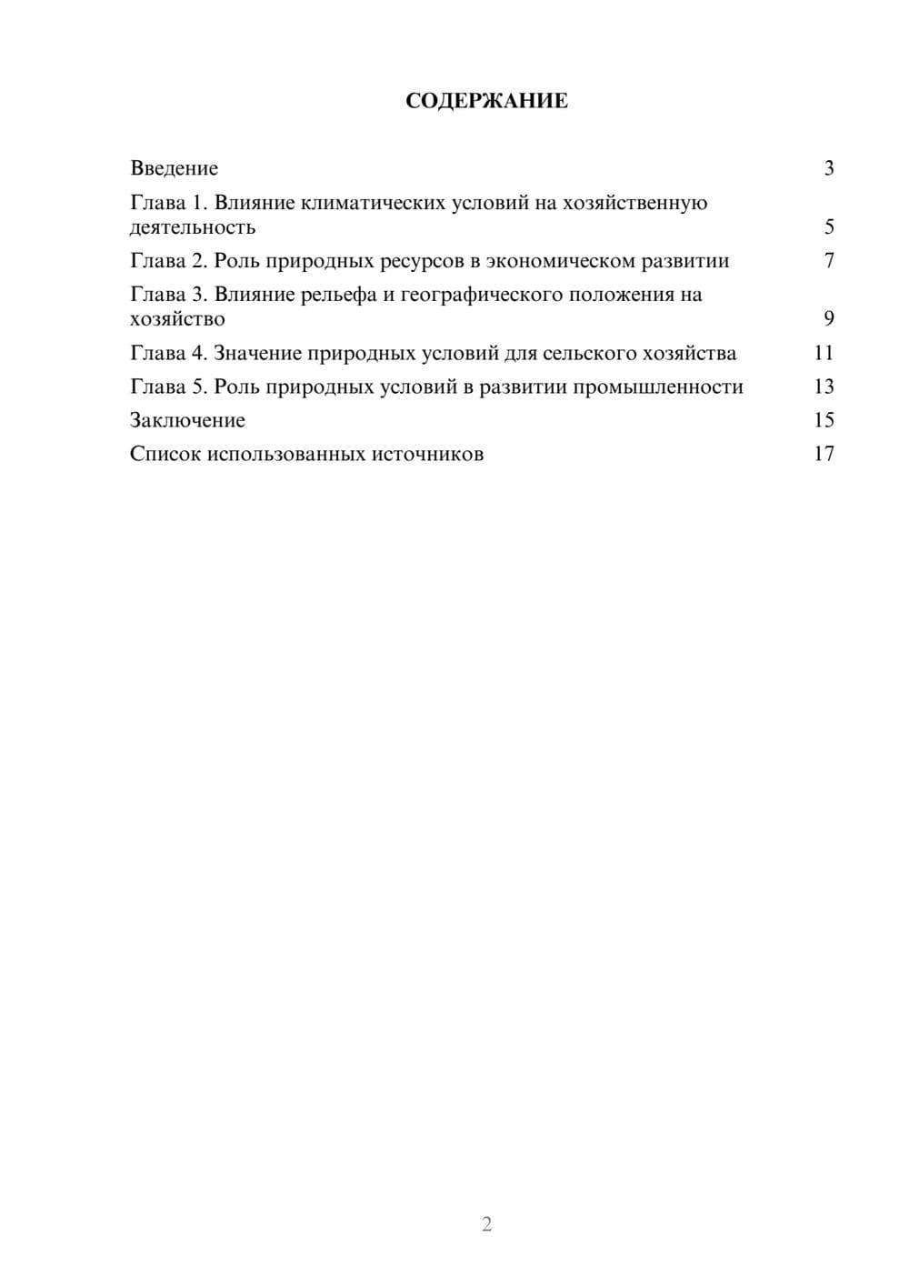 Предпросмотр реферата 2