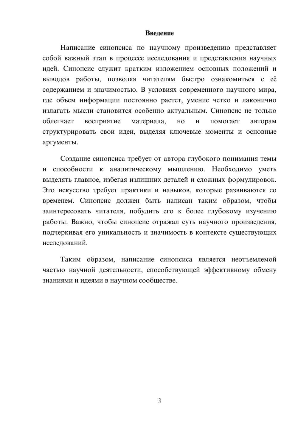 Предпросмотр реферата 3