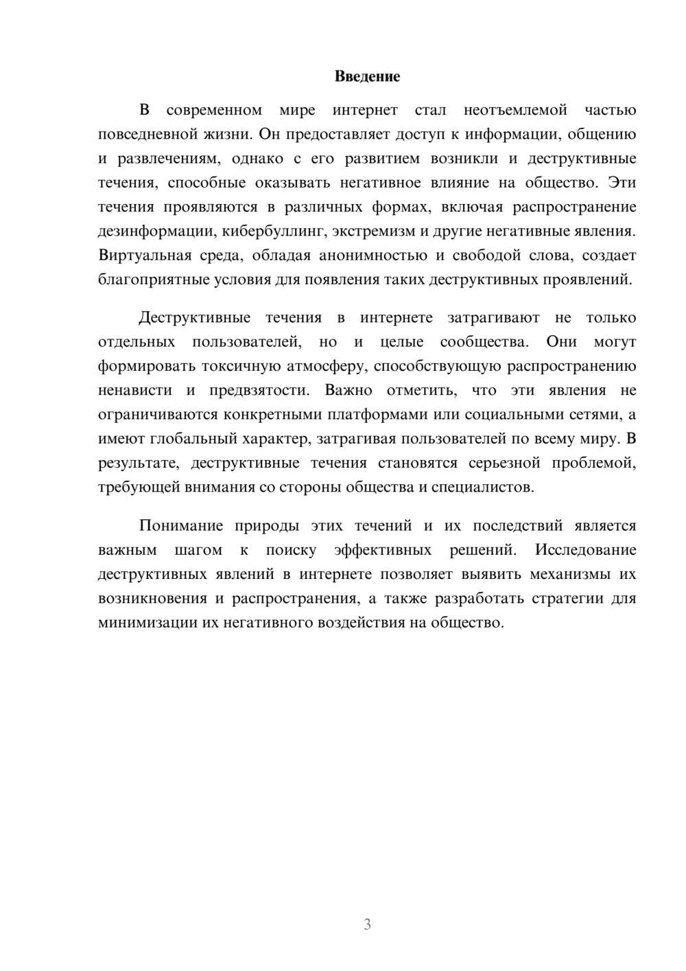 Предпросмотр реферата 3