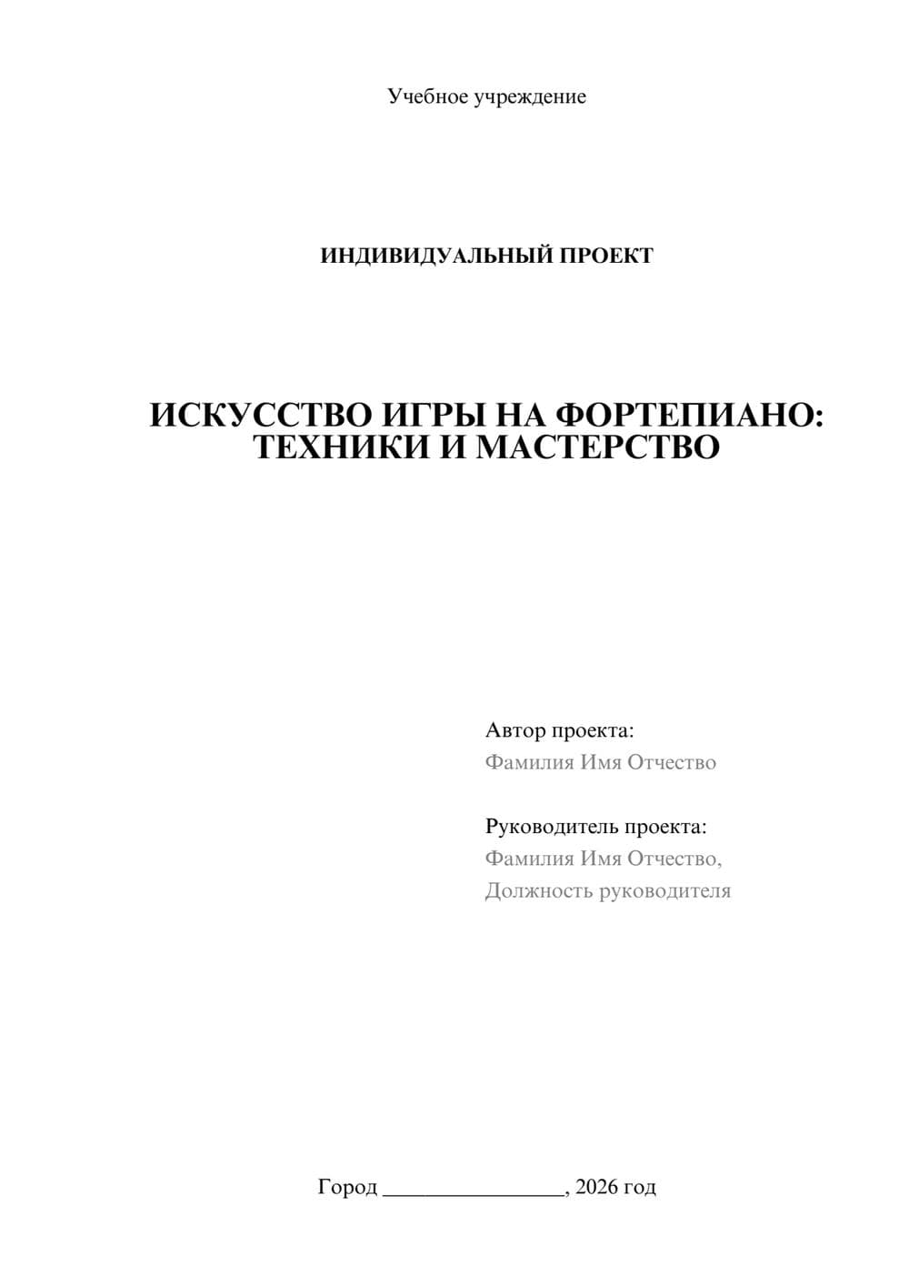 Предпросмотр проекта 1