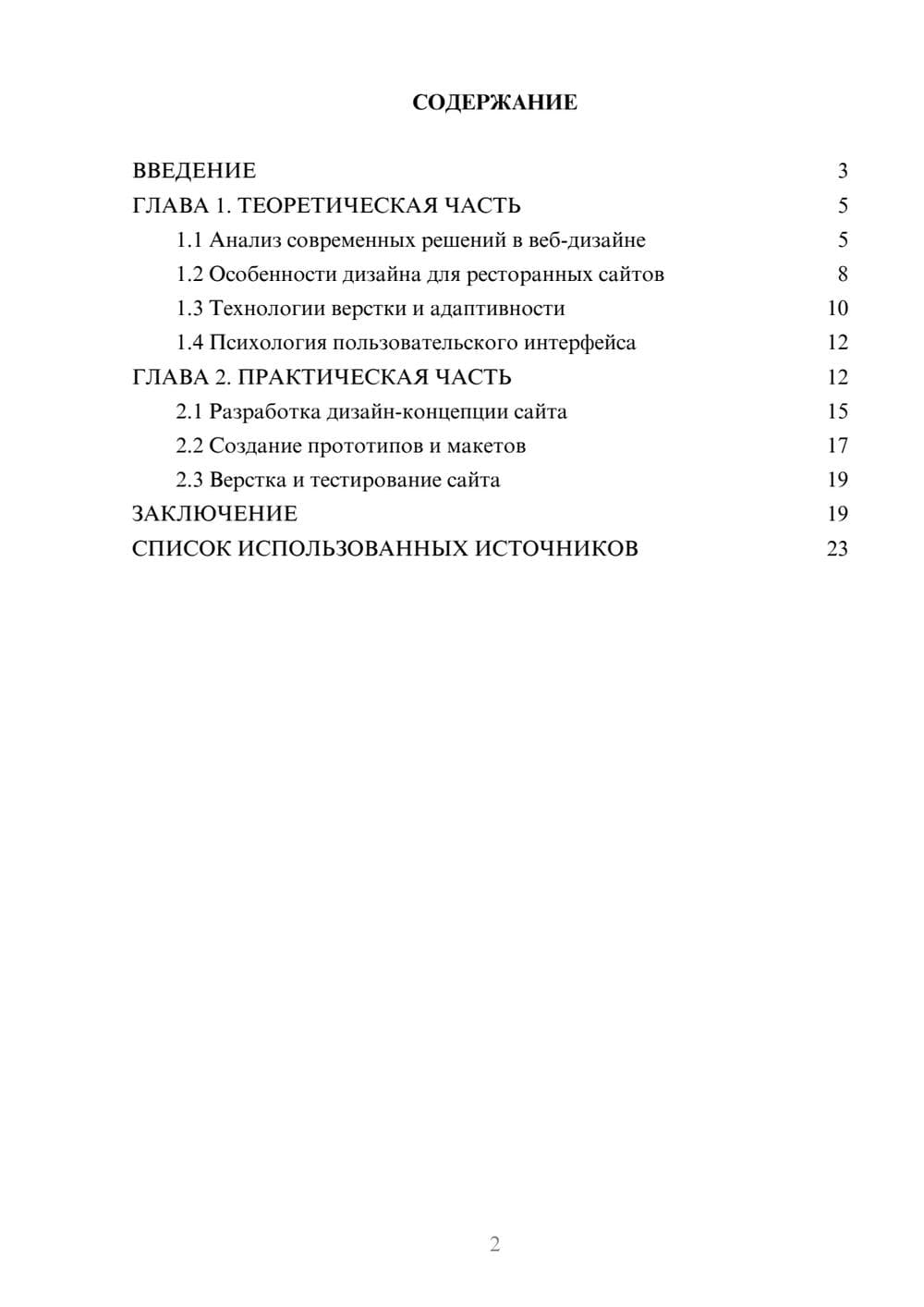 Предпросмотр курсовой работы 2