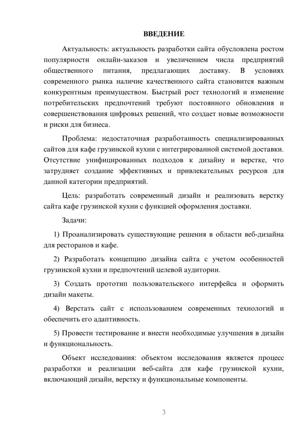Предпросмотр курсовой работы 3