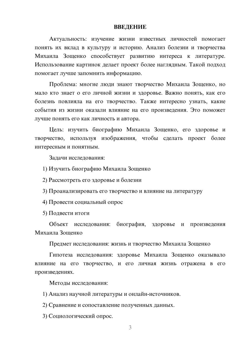 Предпросмотр проекта 3