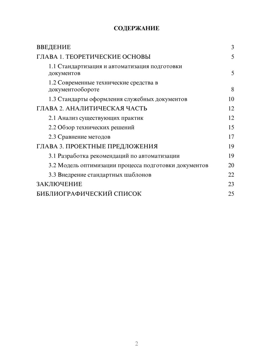 Предпросмотр курсовой работы 2