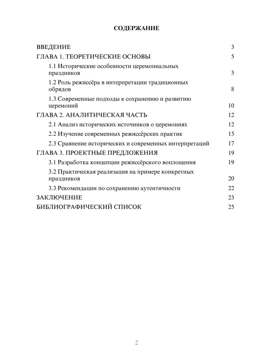Предпросмотр курсовой работы 2