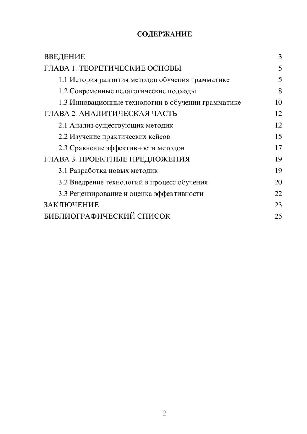 Предпросмотр курсовой работы 2