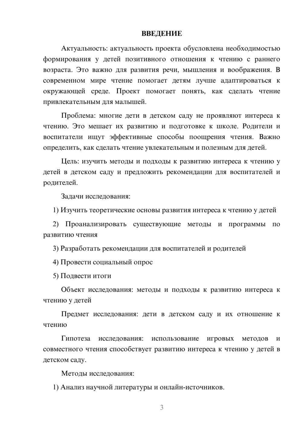 Предпросмотр проекта 3