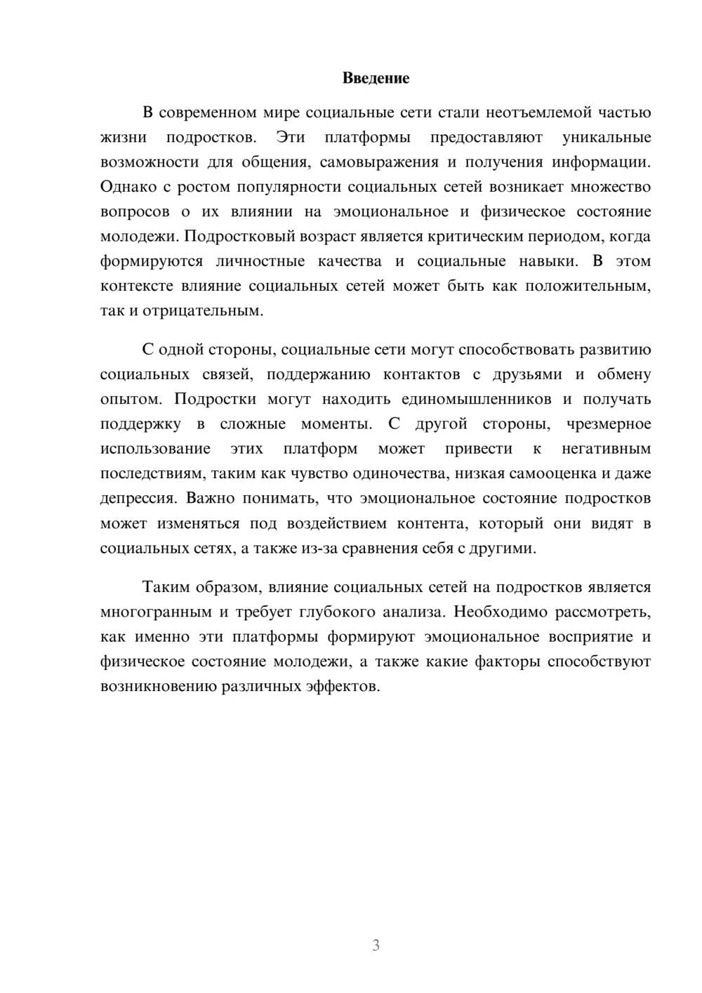 Предпросмотр реферата 3
