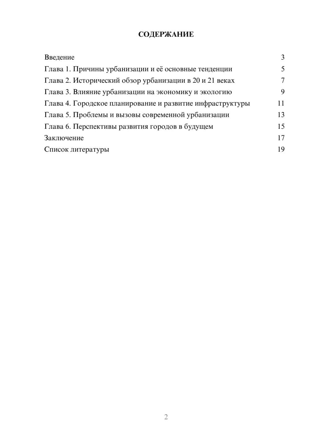 Предпросмотр доклада 2