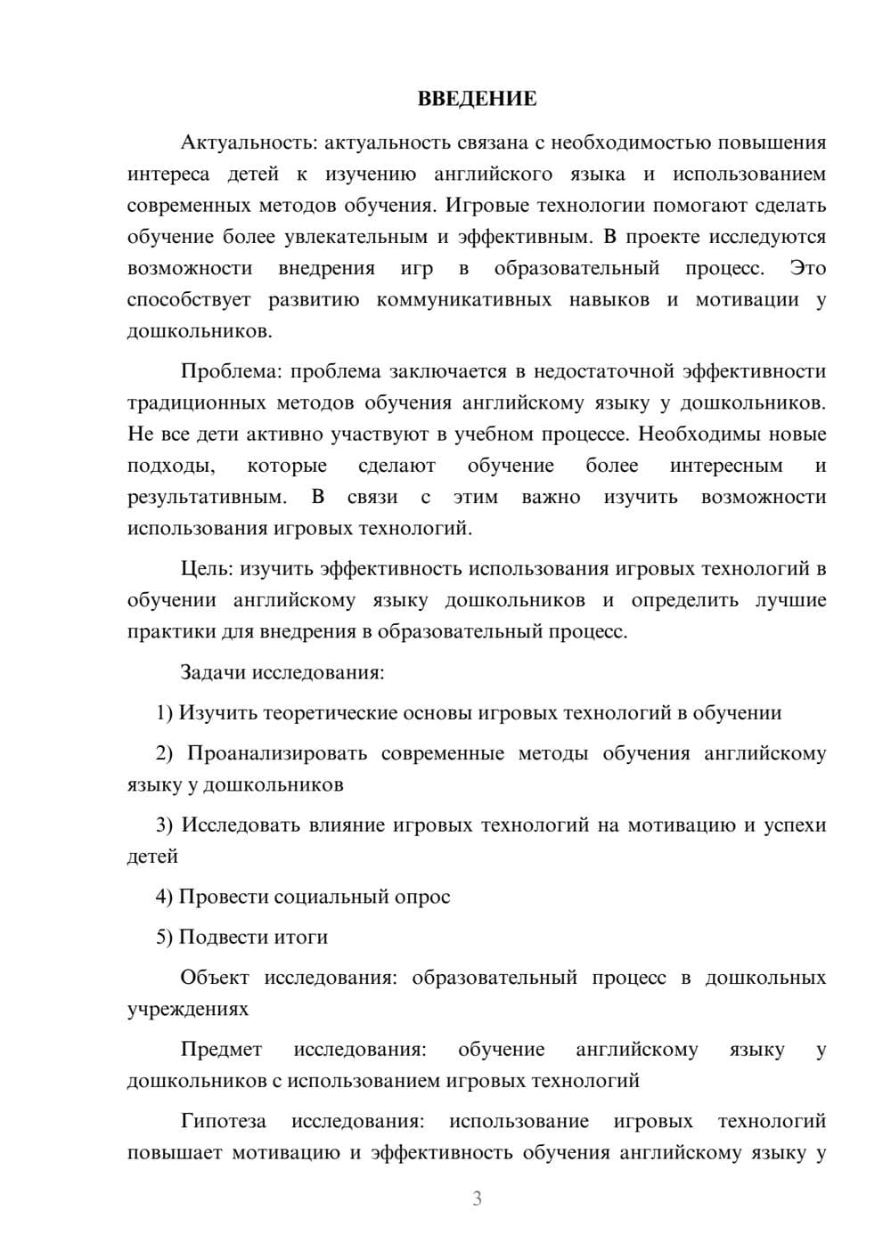 Предпросмотр проекта 3