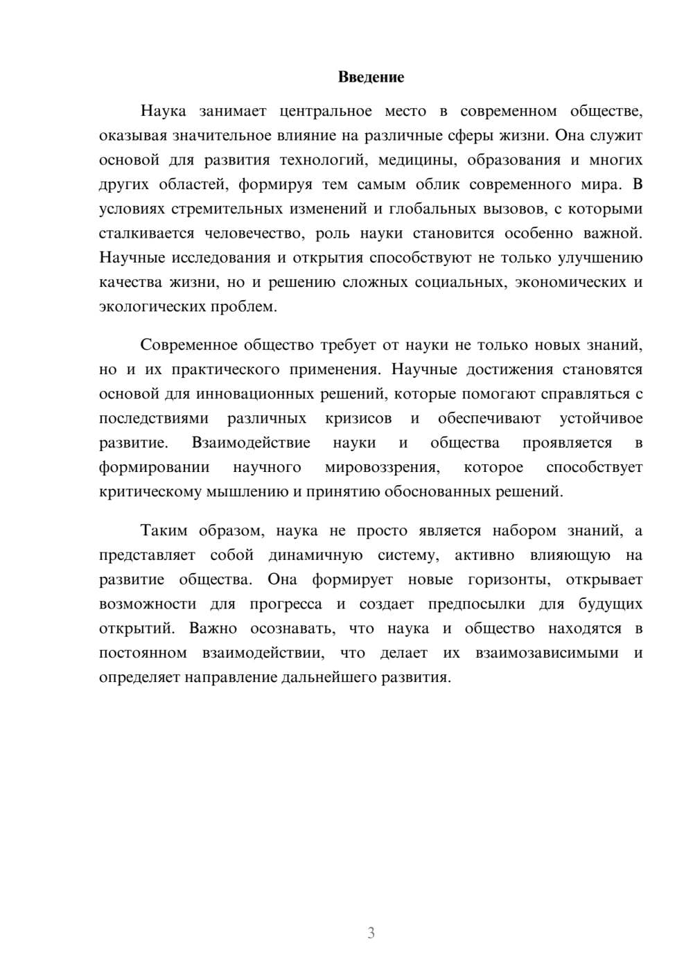 Предпросмотр реферата 3