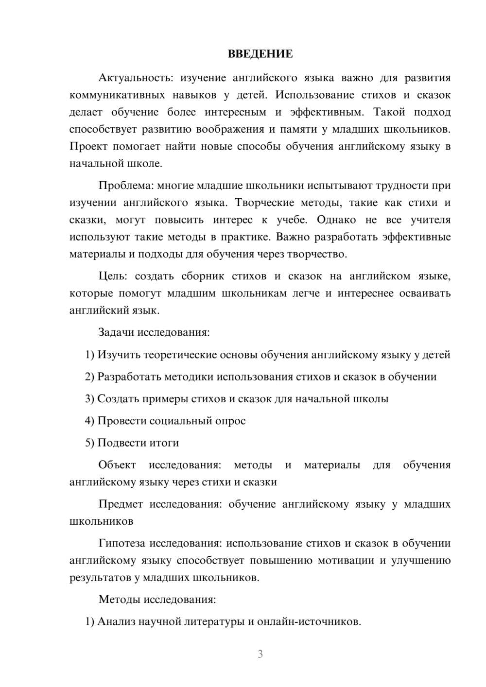 Предпросмотр проекта 3