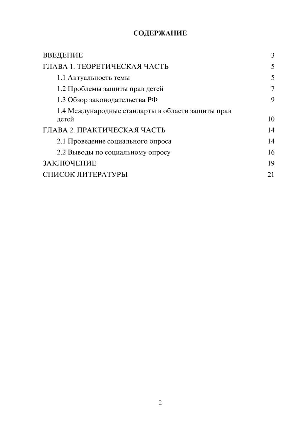 Предпросмотр проекта 2