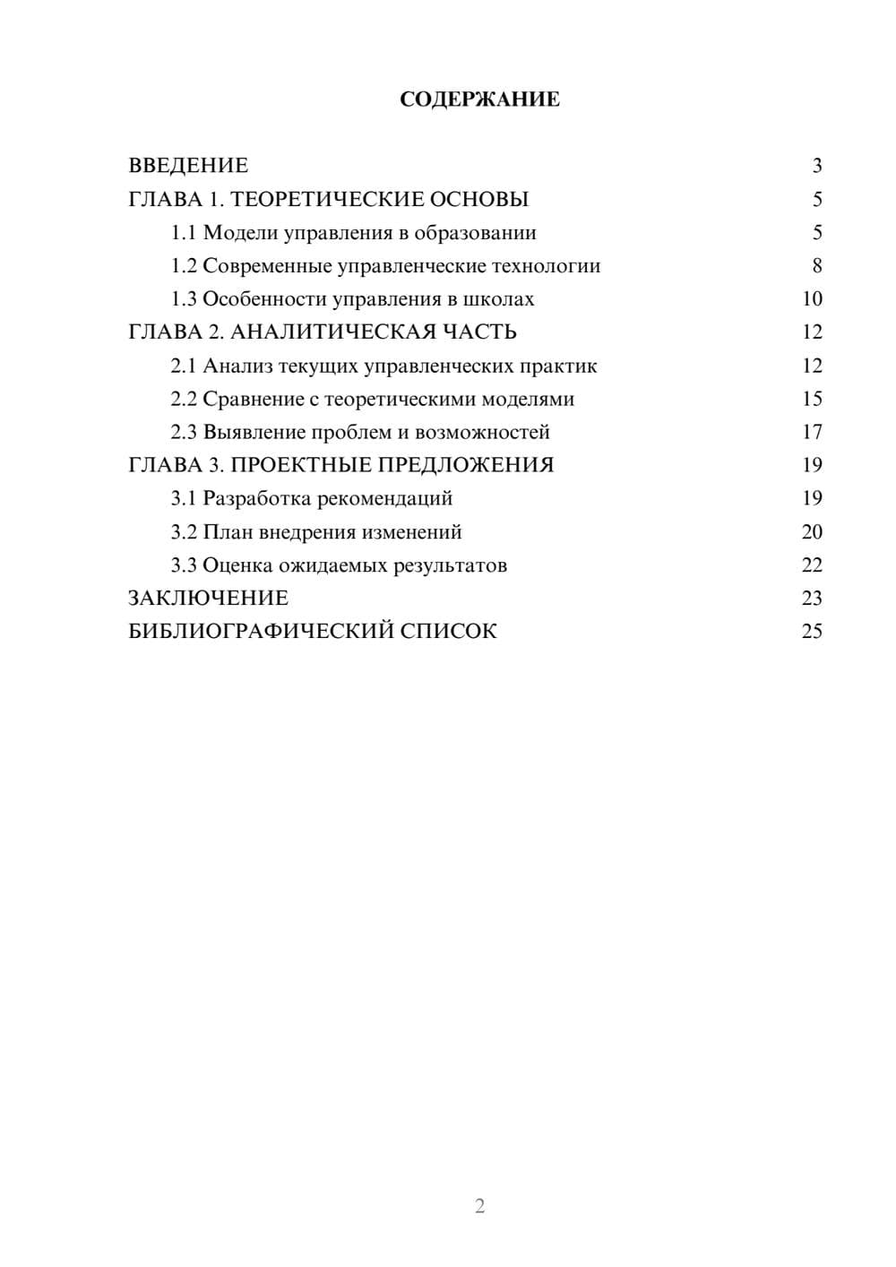 Предпросмотр курсовой работы 2