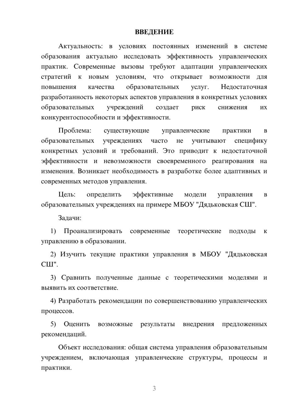 Предпросмотр курсовой работы 3