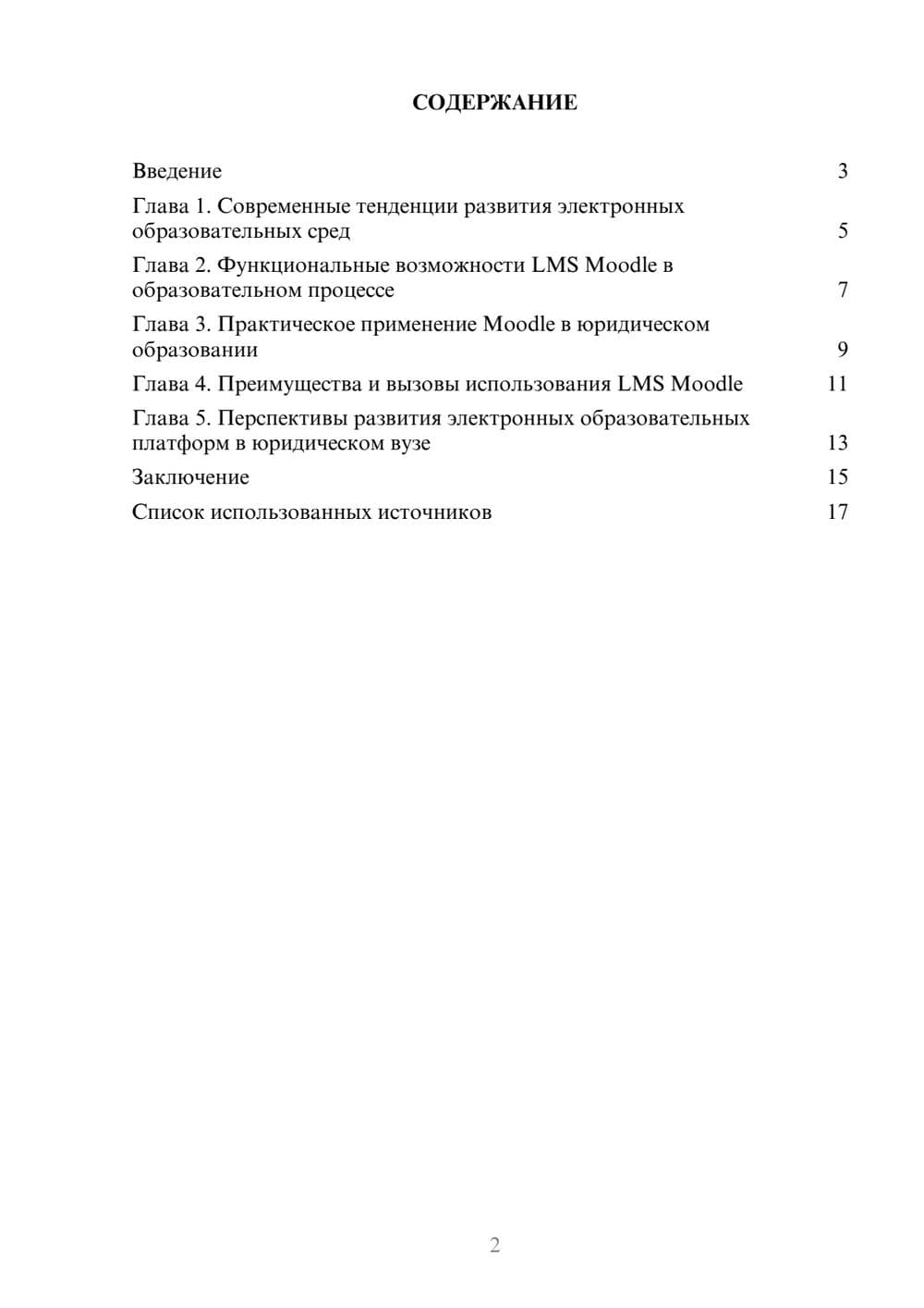 Предпросмотр реферата 2