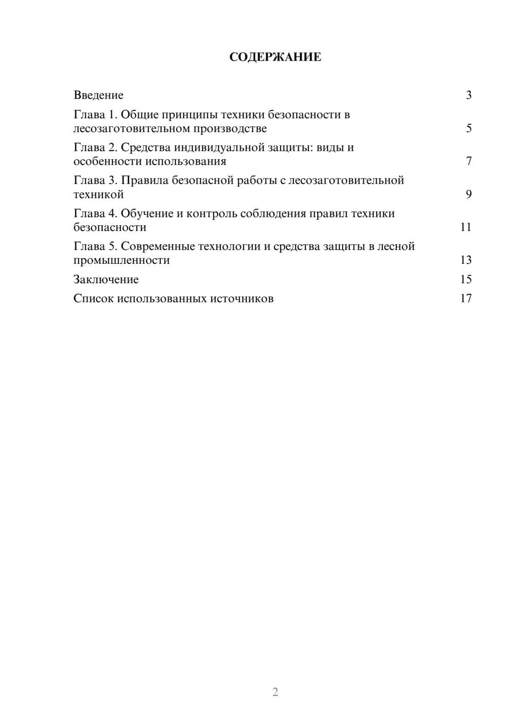 Предпросмотр реферата 2