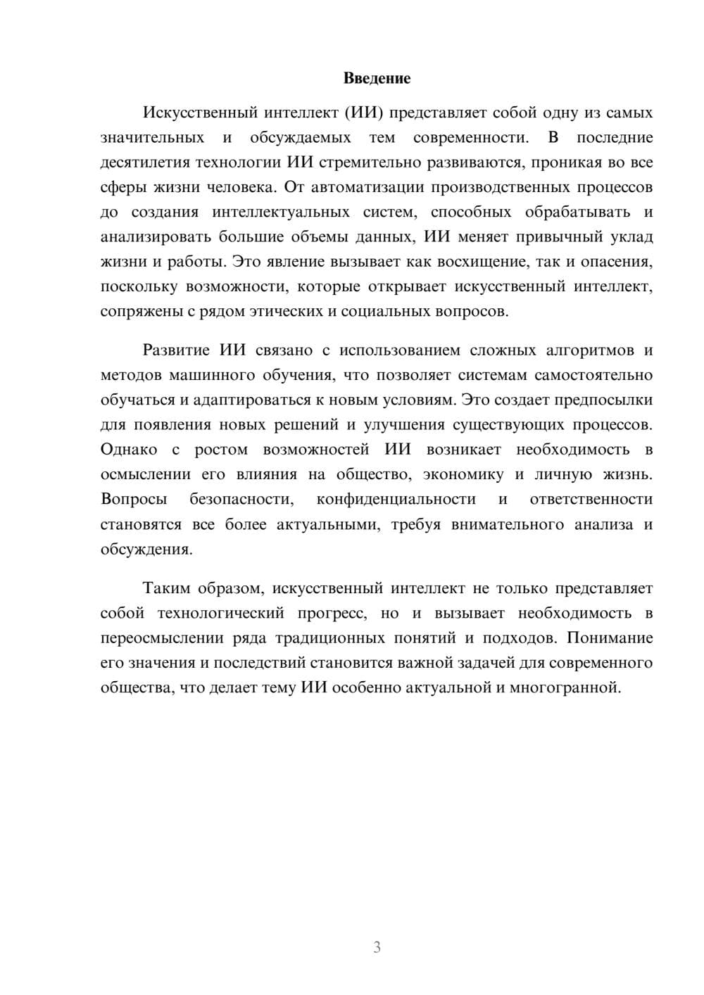 Предпросмотр реферата 3