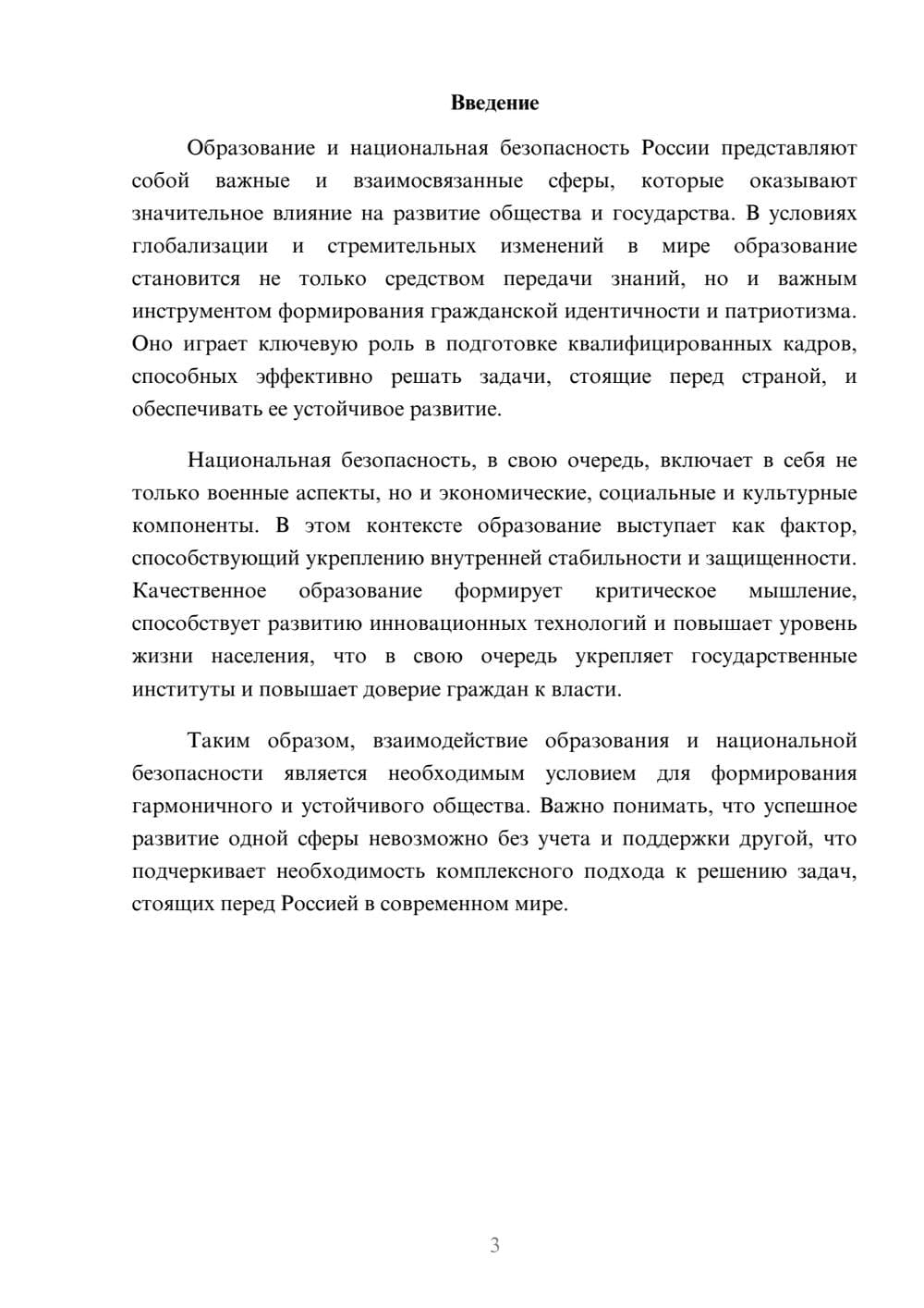 Предпросмотр реферата 3