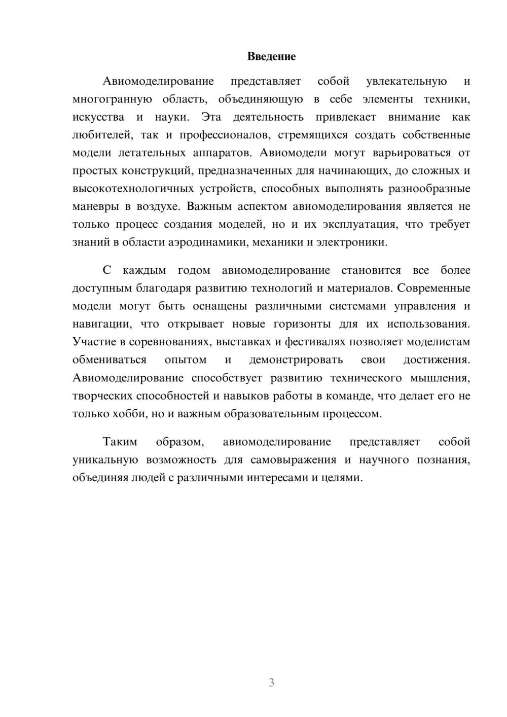 Предпросмотр реферата 3