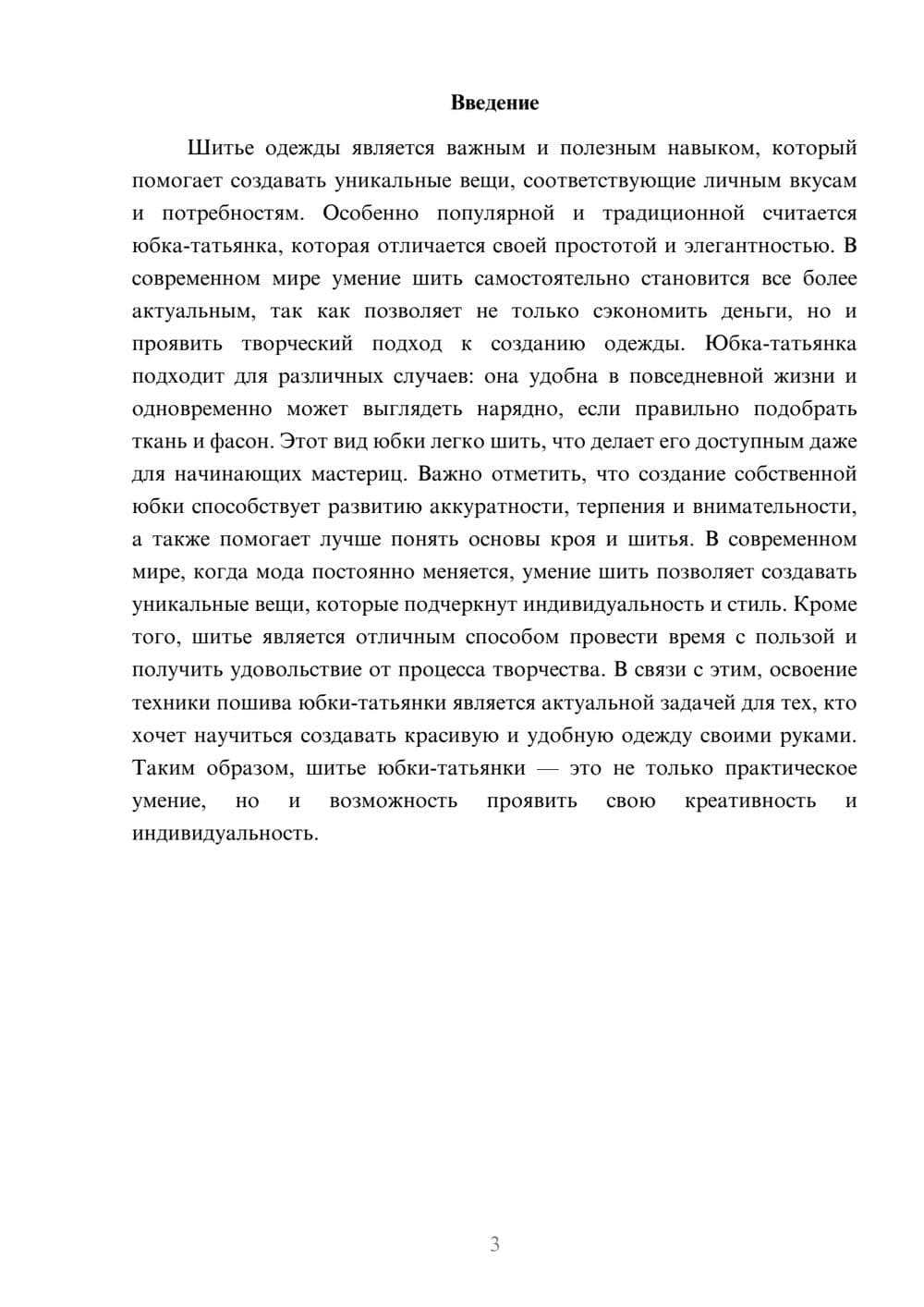 Предпросмотр доклада 3