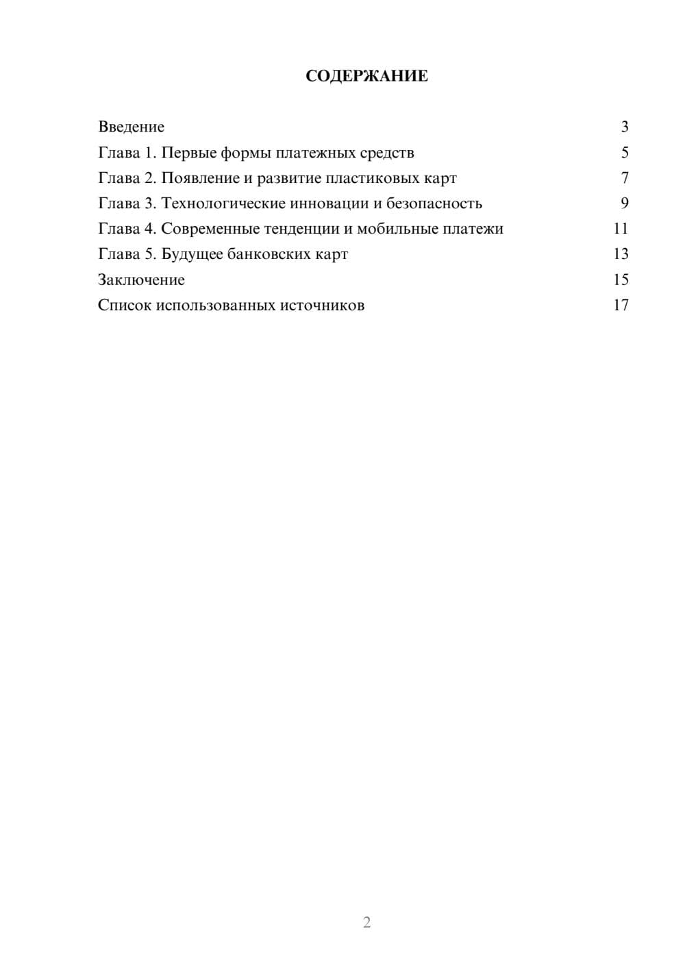 Предпросмотр реферата 2