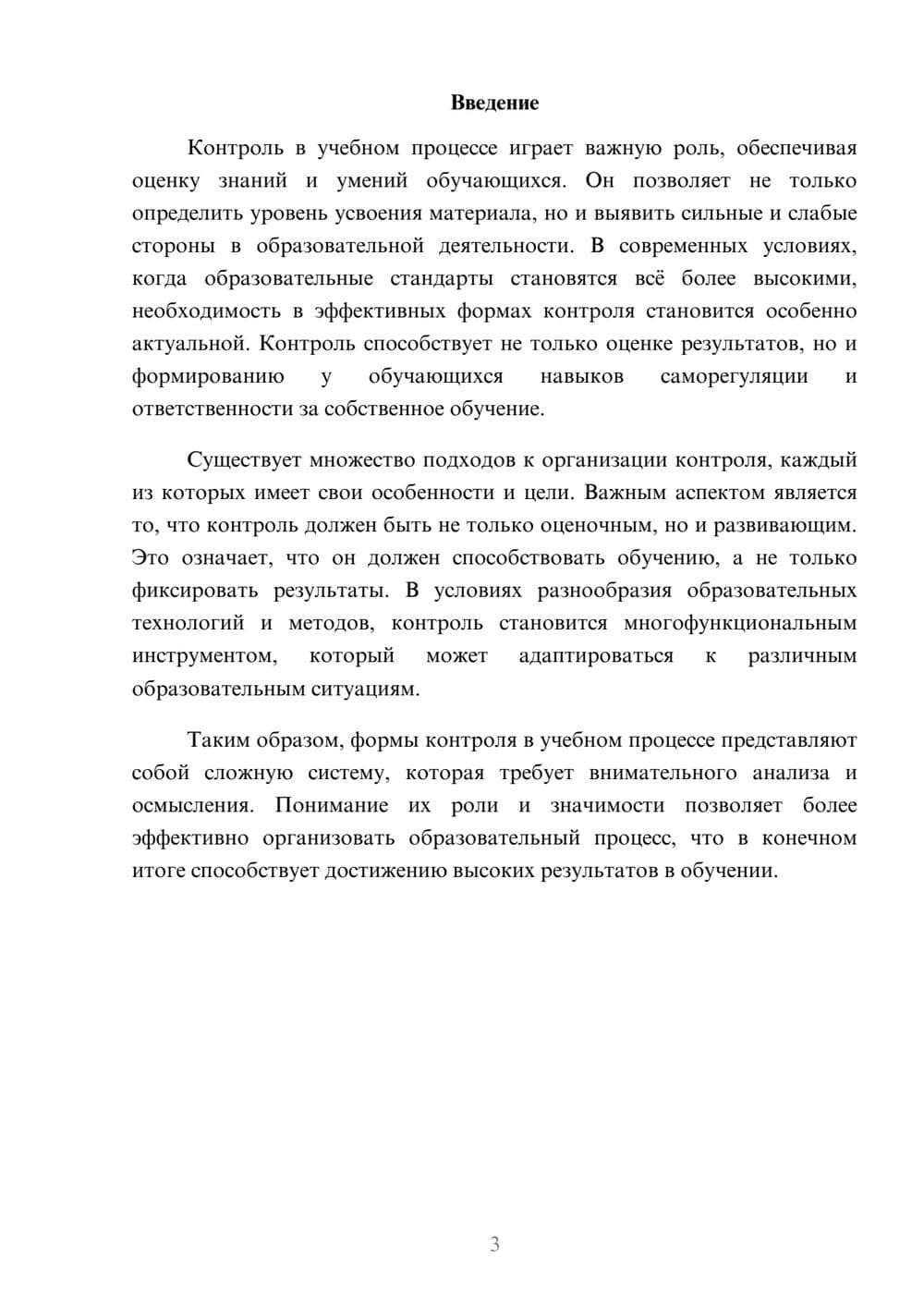 Предпросмотр реферата 3