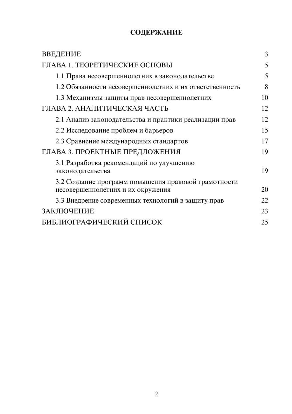 Предпросмотр курсовой работы 2