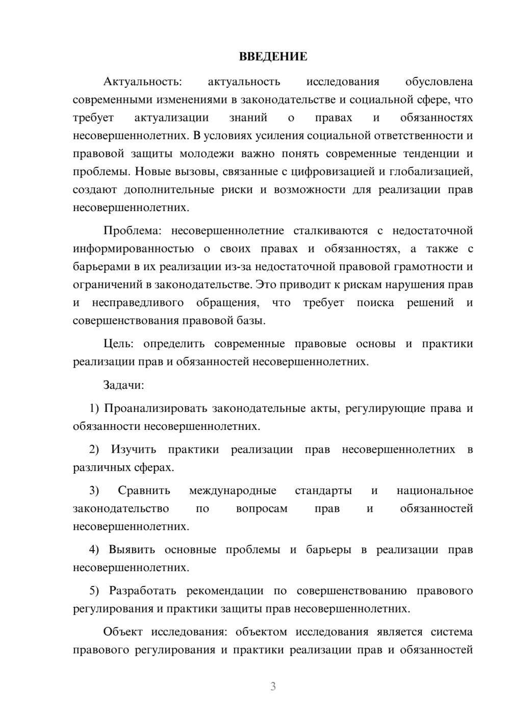 Предпросмотр курсовой работы 3