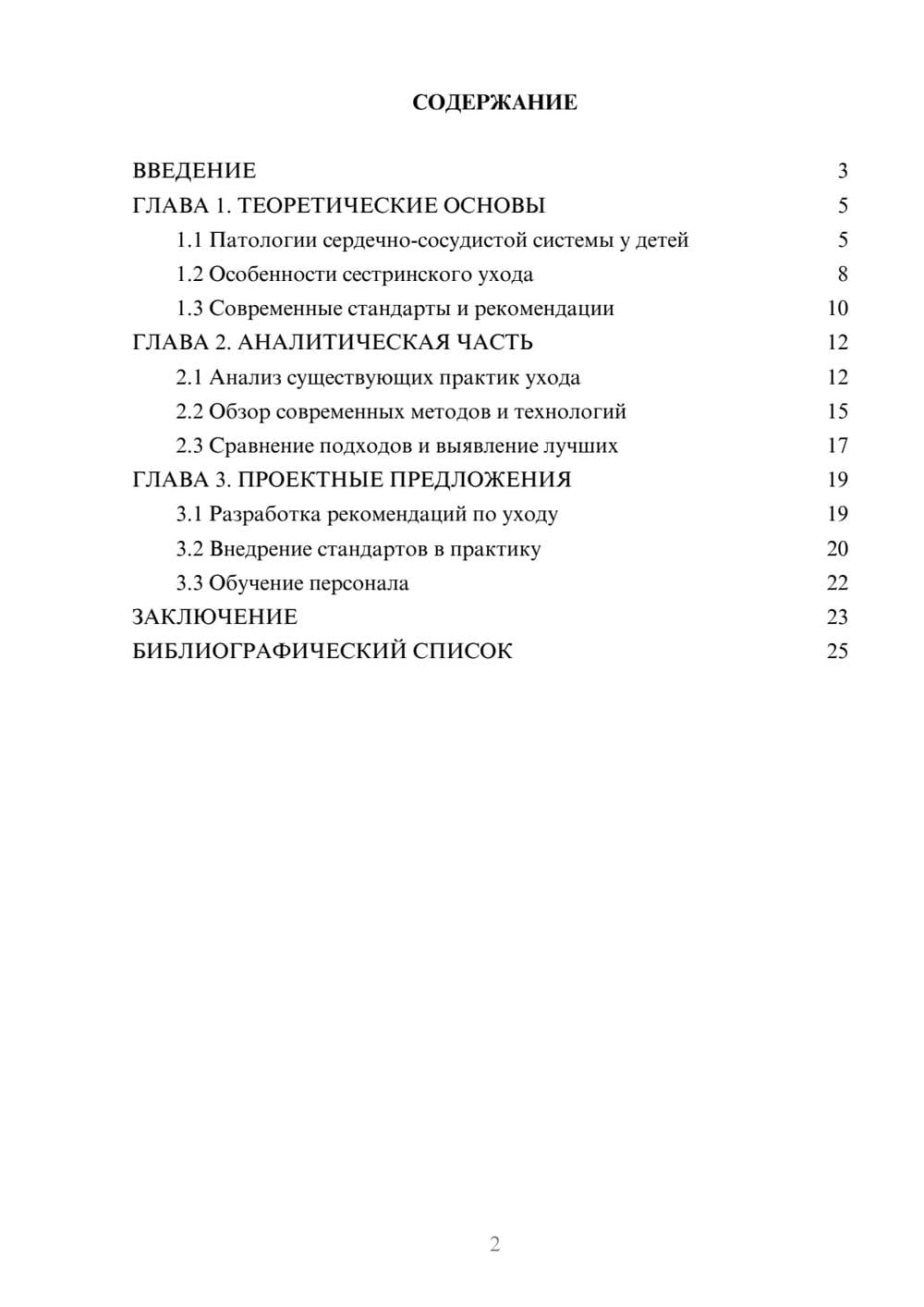 Предпросмотр курсовой работы 2