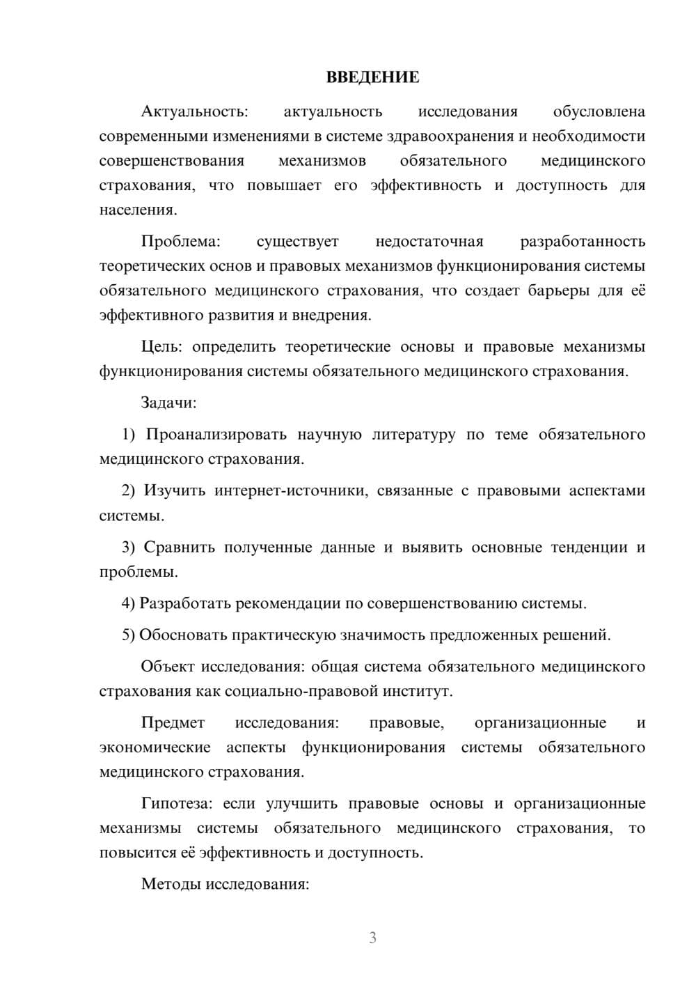 Предпросмотр курсовой работы 3