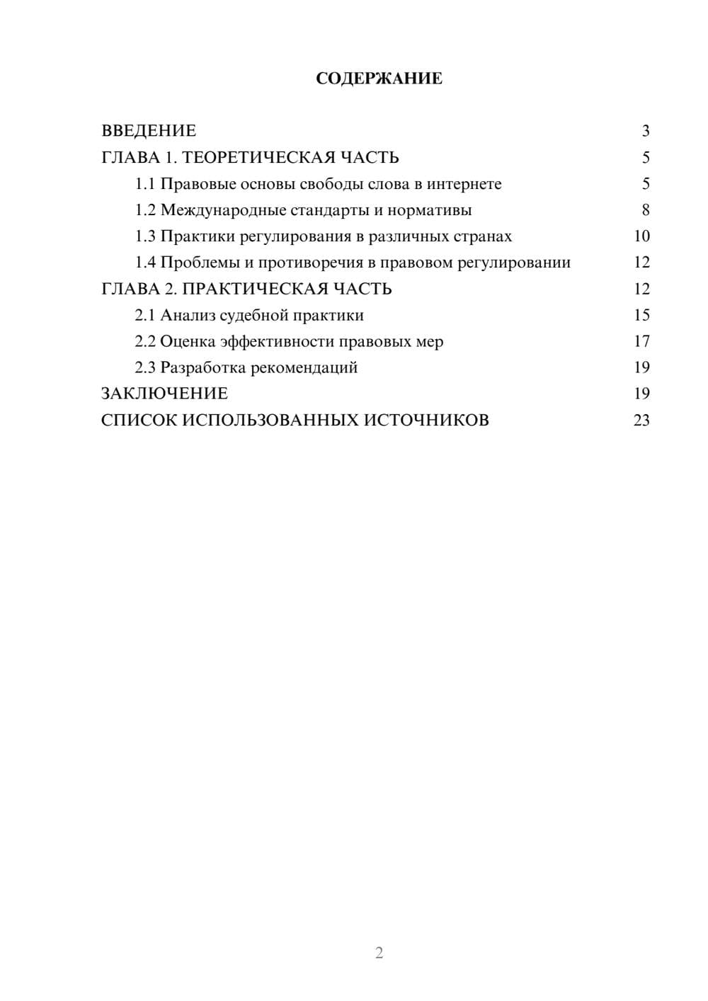 Предпросмотр курсовой работы 2