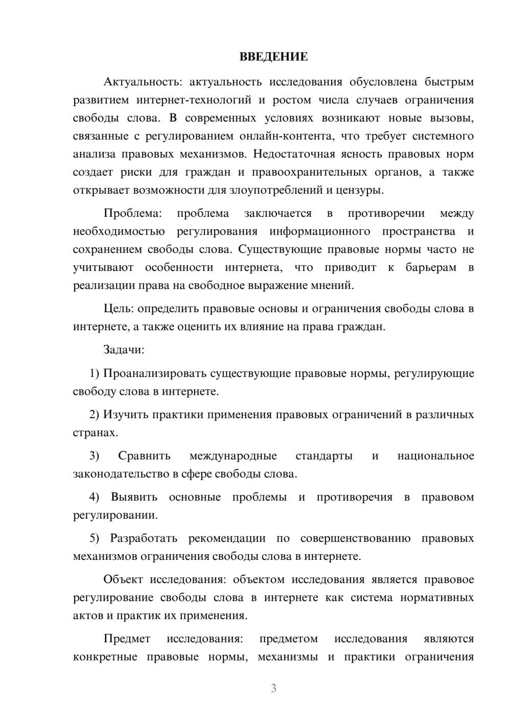 Предпросмотр курсовой работы 3