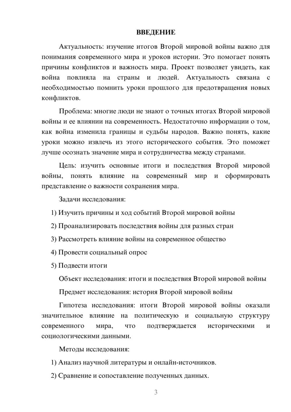Предпросмотр проекта 3
