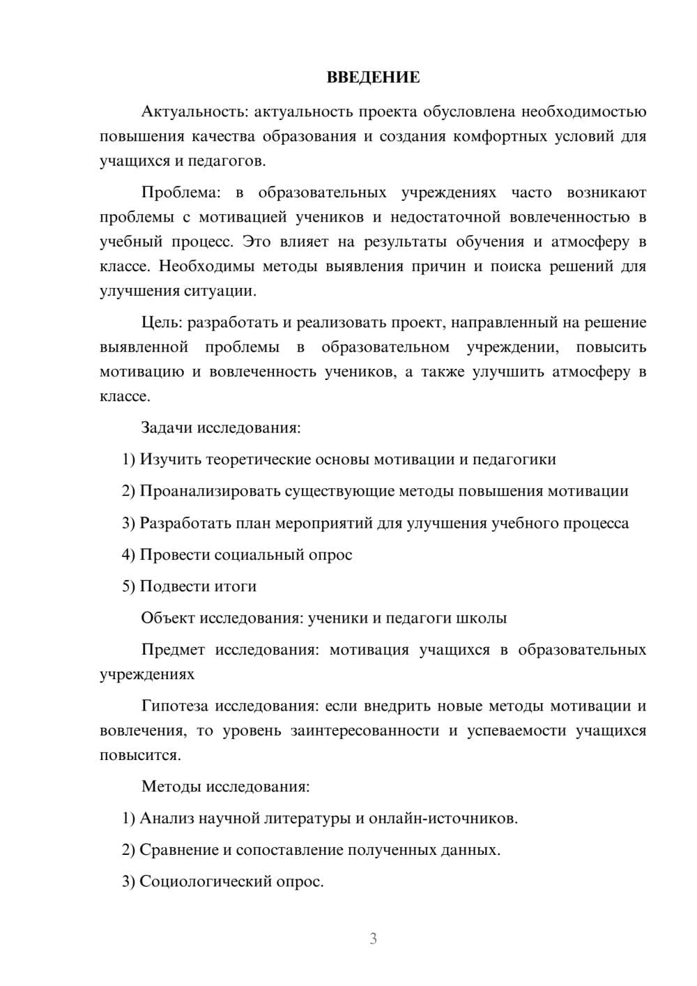 Предпросмотр проекта 3