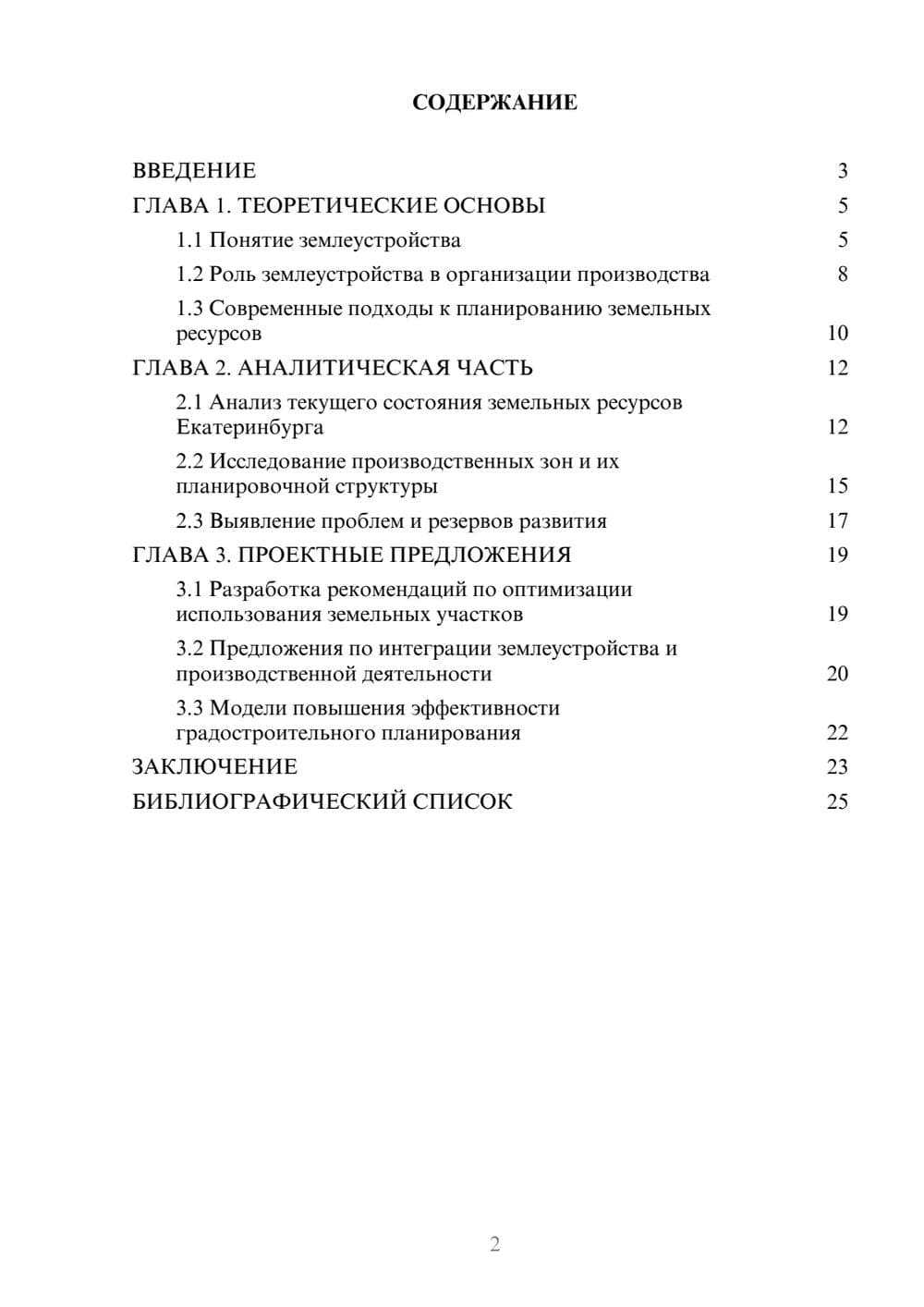 Предпросмотр курсовой работы 2