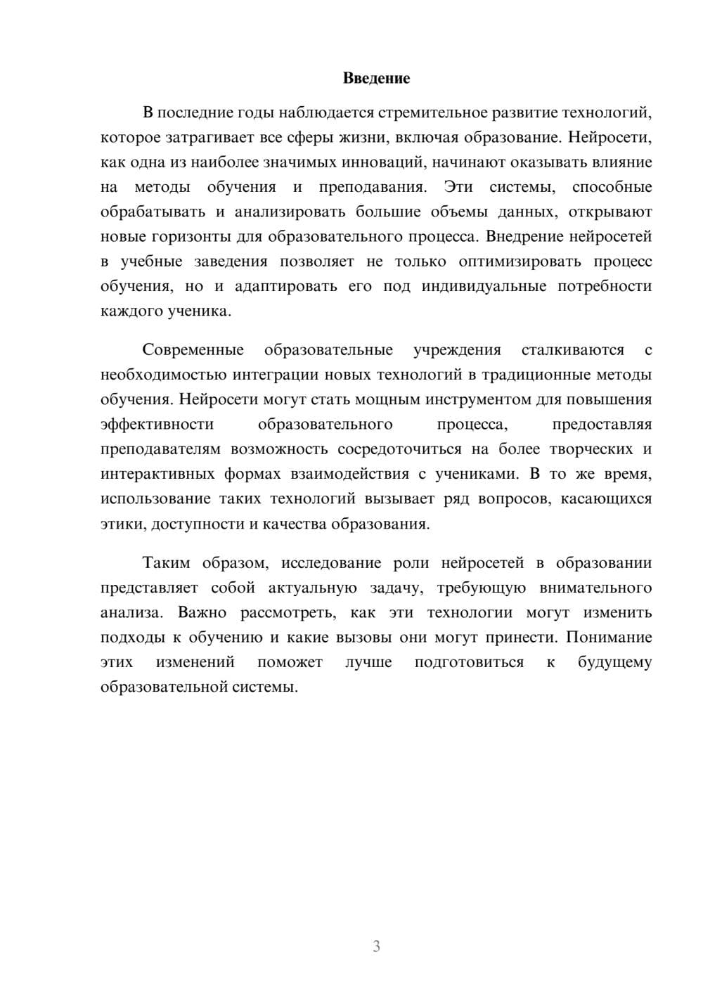 Предпросмотр реферата 3