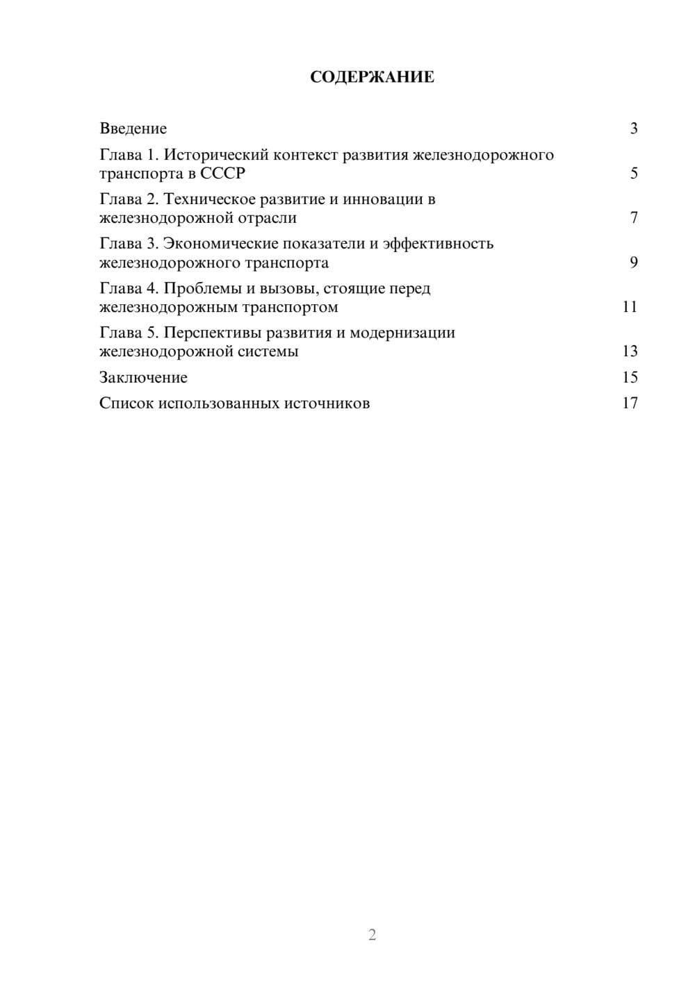 Предпросмотр реферата 2