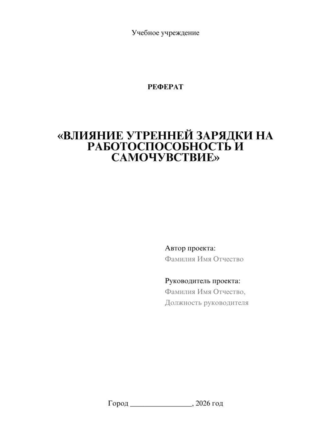 Предпросмотр реферата 1