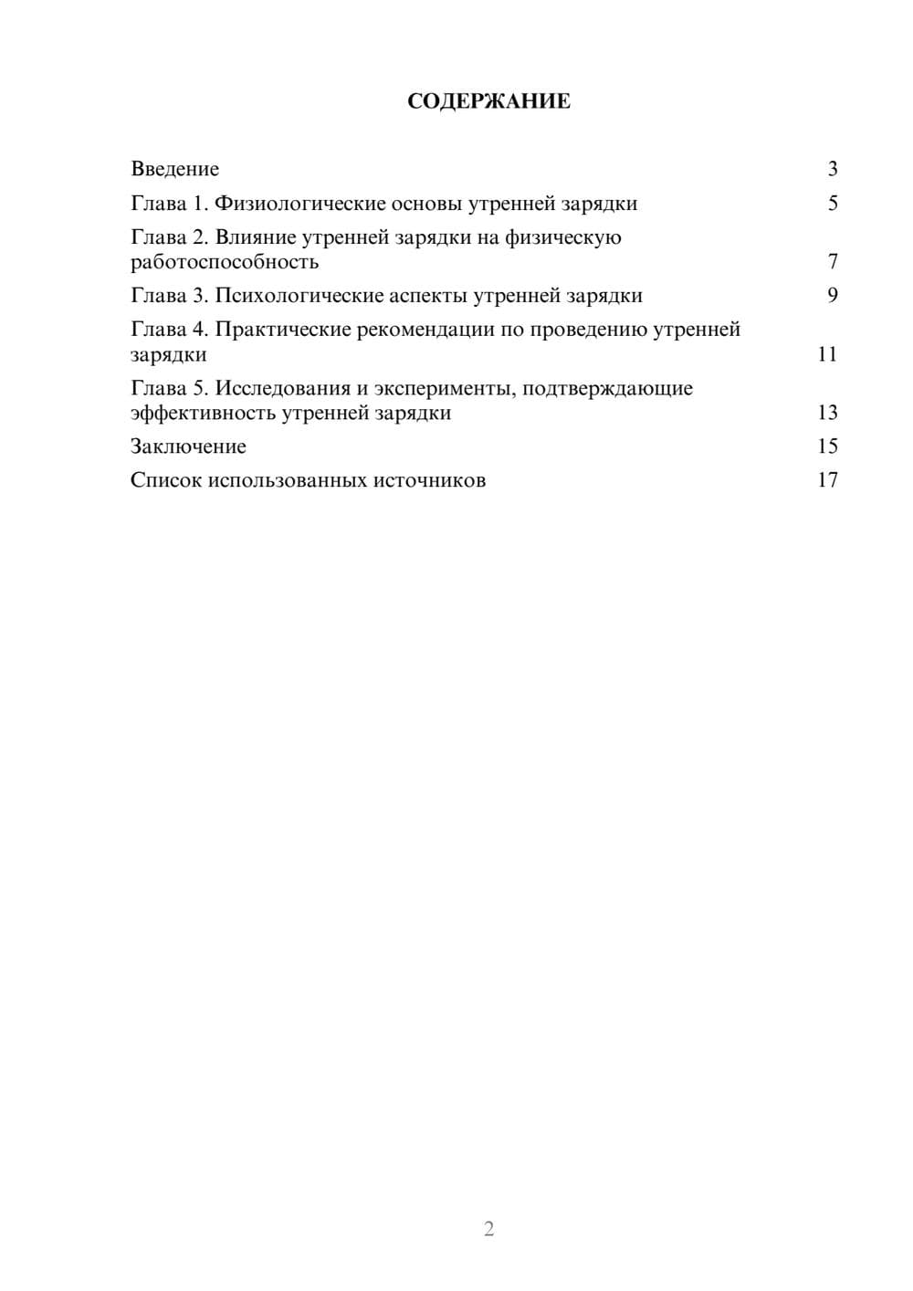 Предпросмотр реферата 2