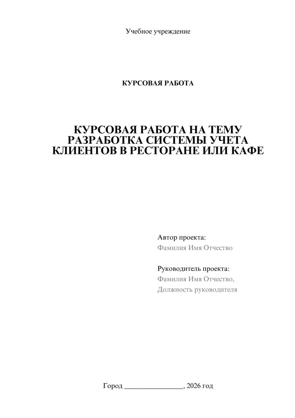 Предпросмотр курсовой работы 1