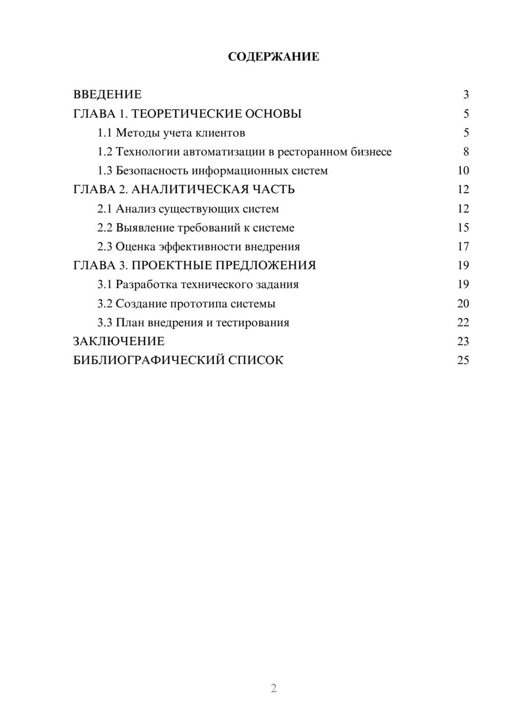 Предпросмотр курсовой работы 2